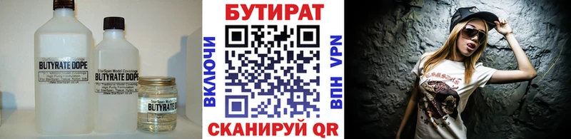 БУТИРАТ 99% Купить закладки Лебедянь