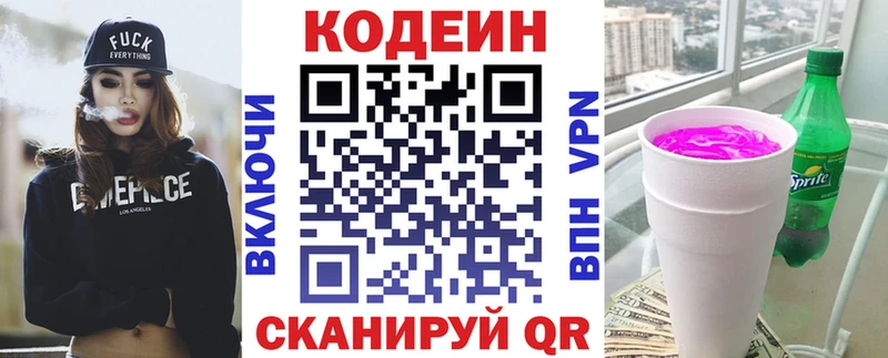 Кодеиновый сироп Lean Purple Drank  Купить закладки  Лебедянь 
